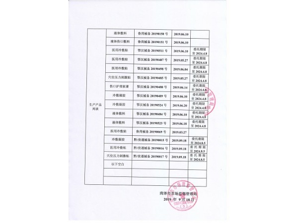 万健泽液体敷料