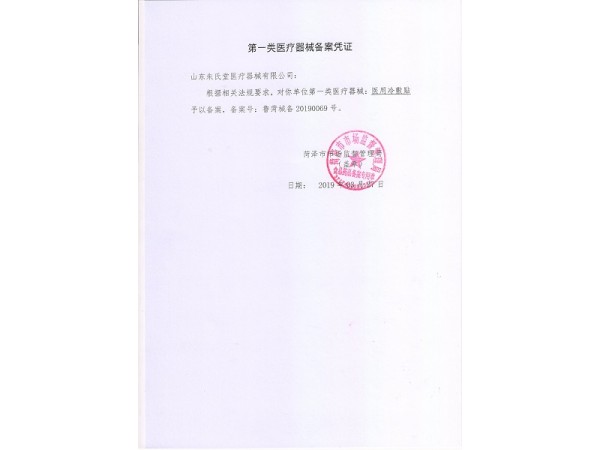 万健泽筋骨冷敷贴