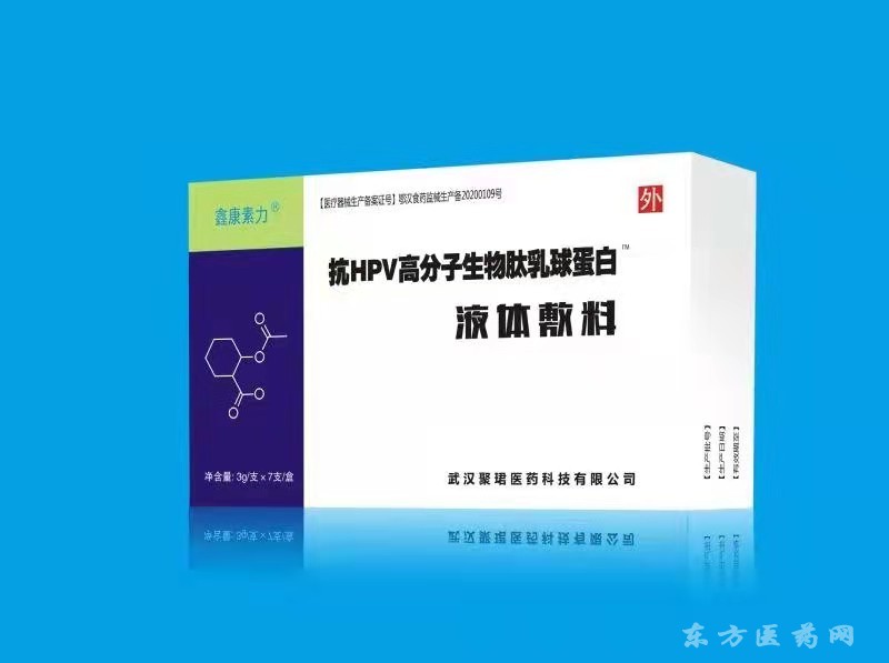 抗HPV高分子生物肽乳球蛋白液体敷料