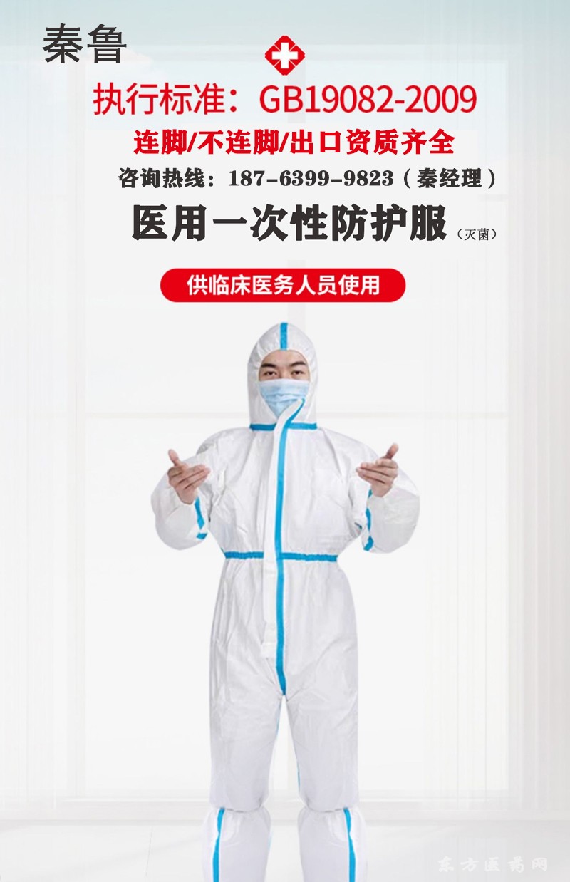 朱氏防护服东贝防护服医用灭菌白色连脚防护服厂家
