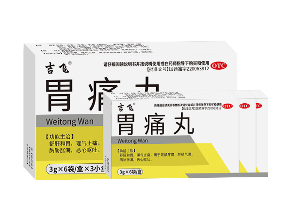 胃痛丸一拖三