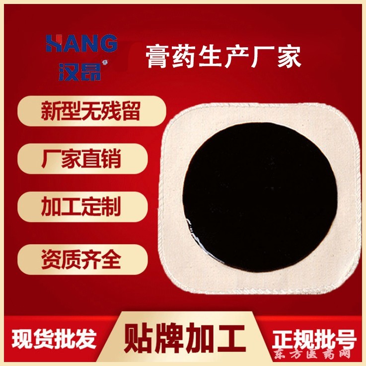 黑膏药山东汉昂药业全国招商