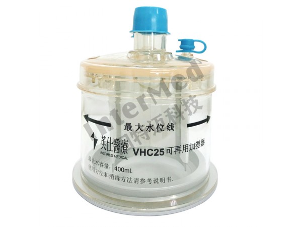 永胜重复性加湿器VHC25湿化罐