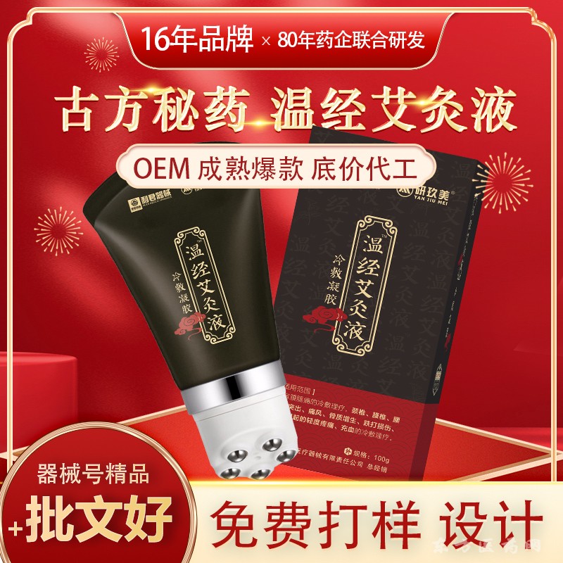 艾灸液生产厂家祛湿温经艾灸液oem代加工厂家