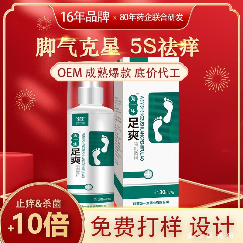 脚气喷剂