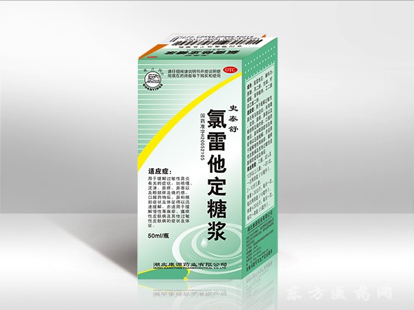 氯雷他定糖浆50ml