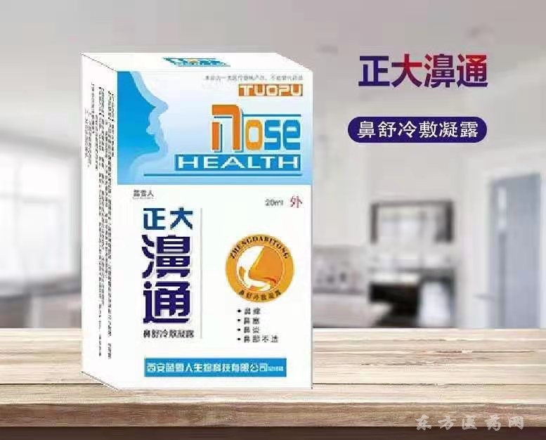 正大濞通鼻舒冷敷凝胶 鼻炎