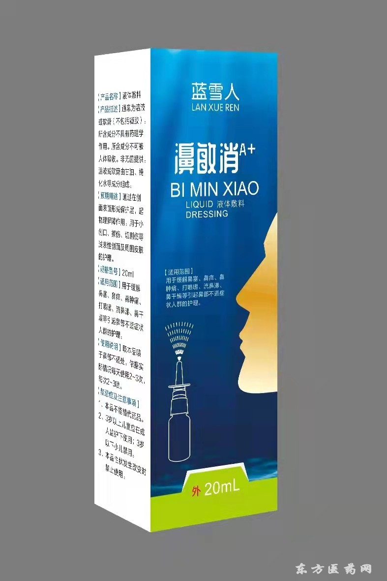 液体辅料