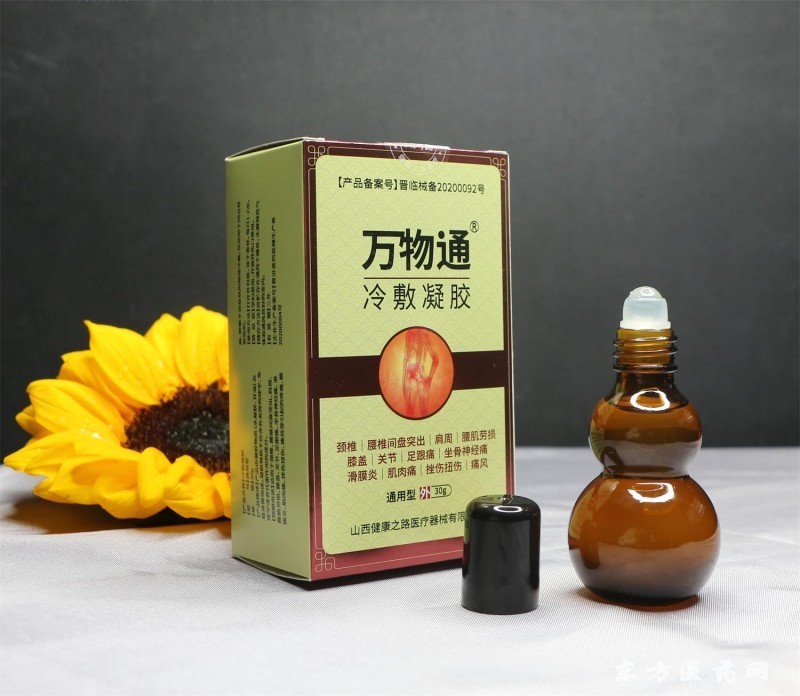 活络油