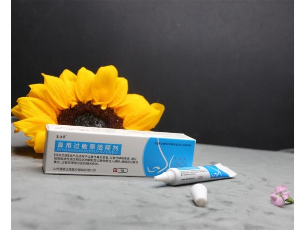 广告批文 鼻炎膏 鼻用过敏原阻隔剂生产厂家
