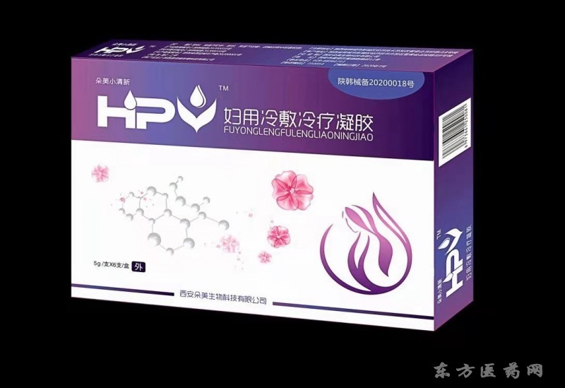 HPV妇用冷敷冷疗凝胶  抗HPV