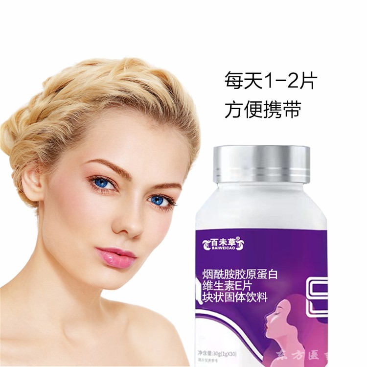 百未草烟酰胺胶原蛋白维生素e片块状固体饮料