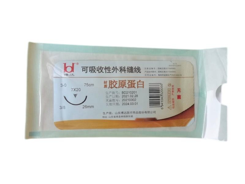博达可吸收胶原蛋白缝合线胶原蛋白可吸收线