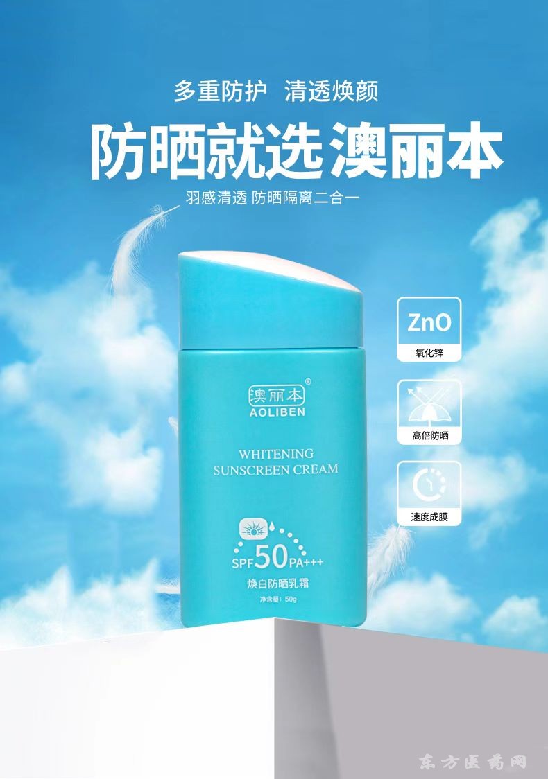 国妆特字-澳丽本焕白防嗮乳霜