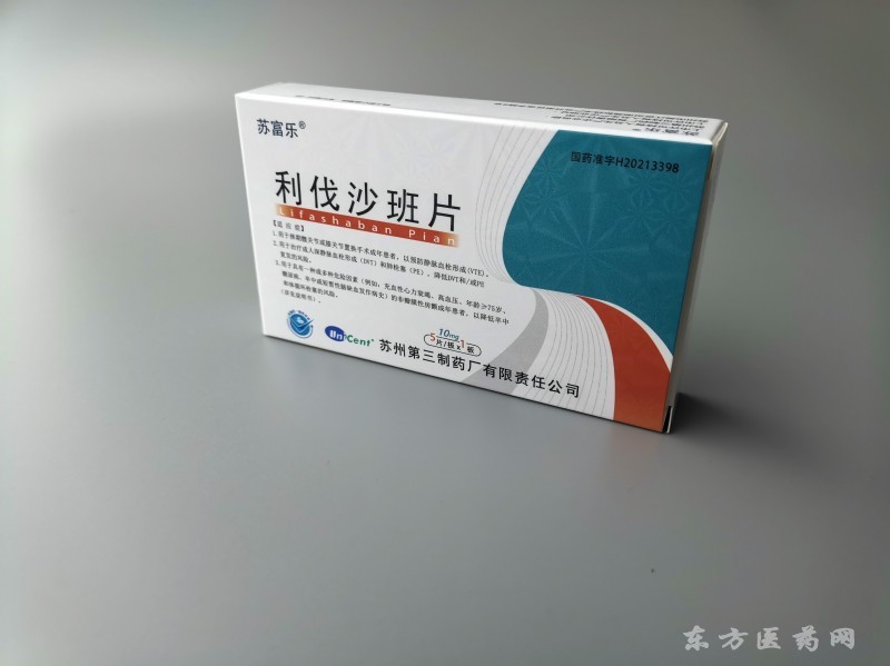 国家基药医保利伐沙班片10mg5片