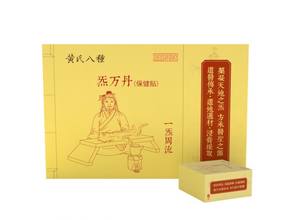 黄氏八种炁万丹保健贴