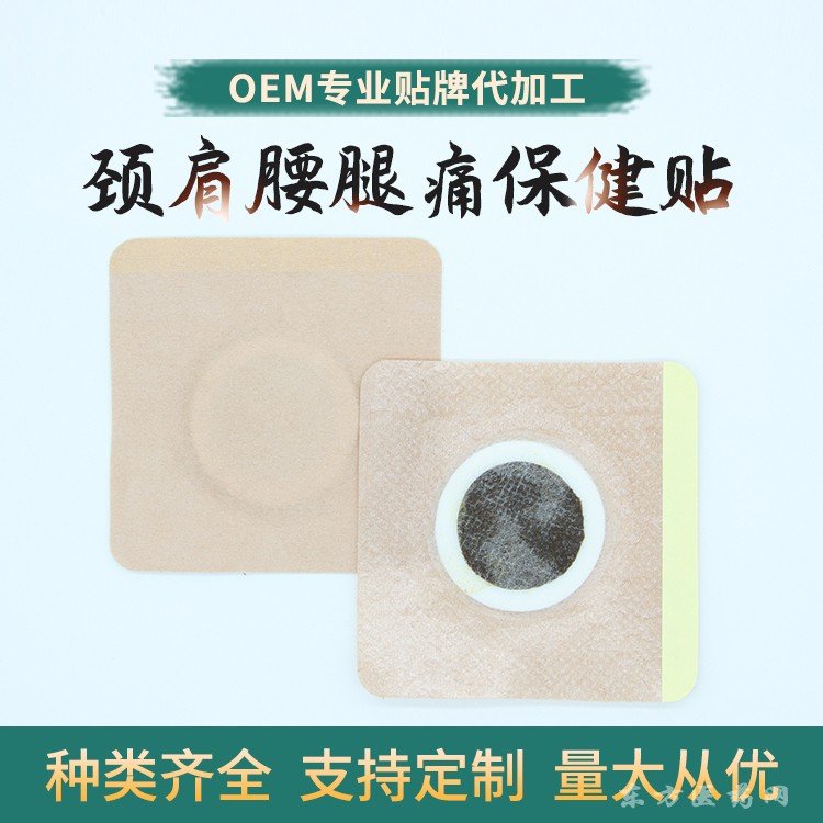 颈肩腰腿关节贴磁疗贴 膏药代加工oem