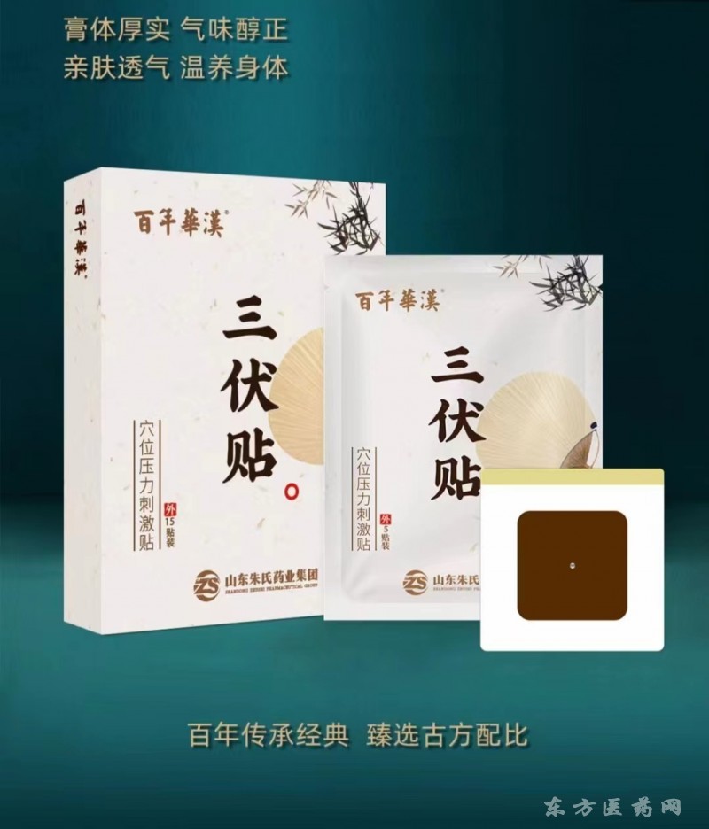 三伏贴