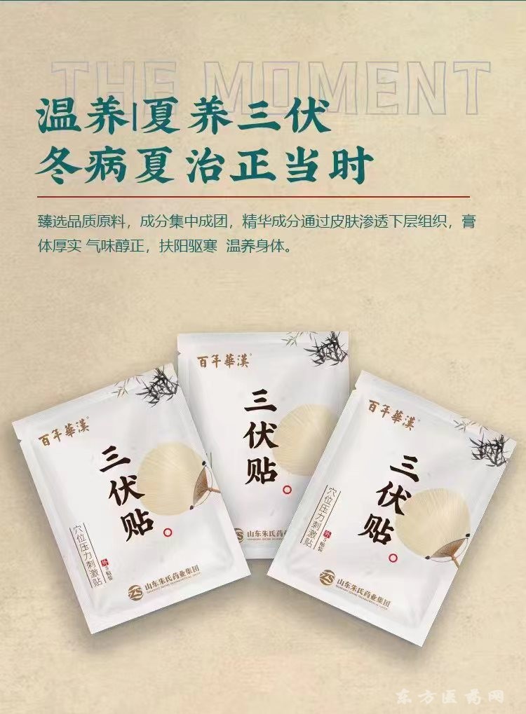 爆品三伏贴
