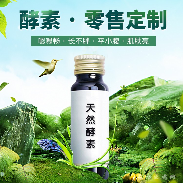 桑葚酵素瓶装 排毒瘦身酵素生产厂家