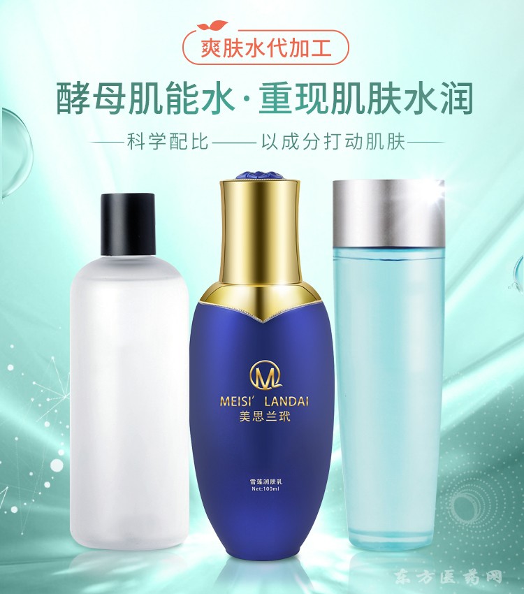 水乳护肤品 洗面奶精油化妆品加工