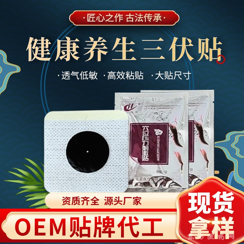 6*6穴位压力刺激贴 穴位贴定制厂家济南