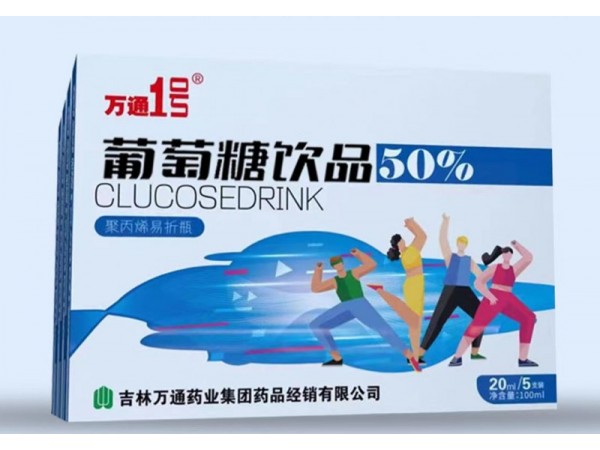 万通牌葡萄糖饮品