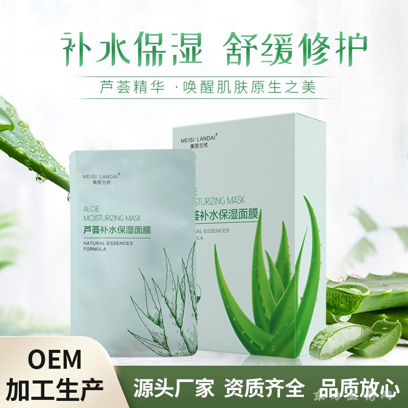 补水面膜 面膜代加工贴牌厂家