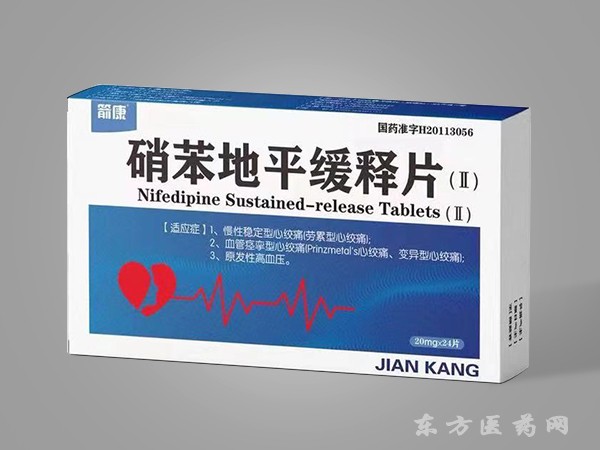 硝苯地平缓释片( Ⅱ )