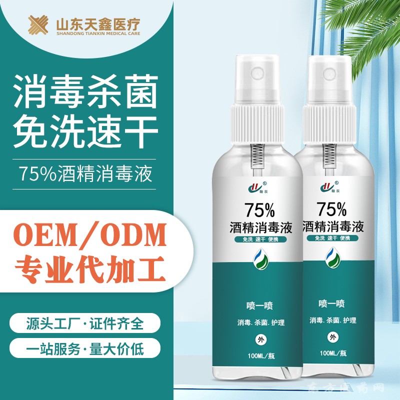 75%酒精消毒液 免洗凝胶 酒精喷雾OEM厂家