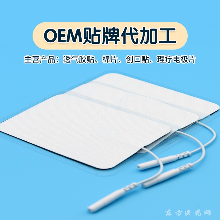 电极贴片 理疗电极贴片加工定制