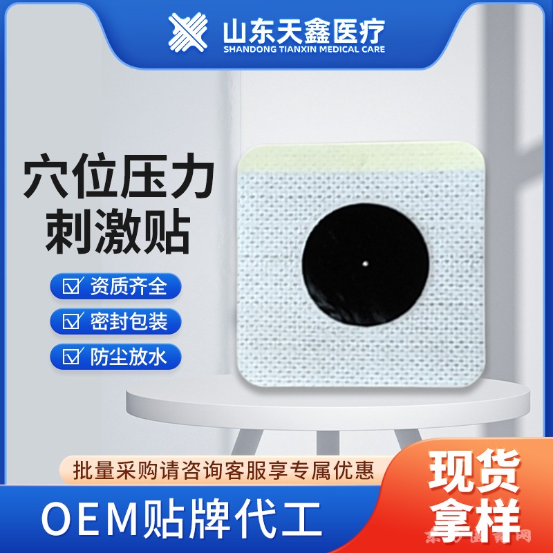 穴位贴厂家 穴位贴敷治疗贴