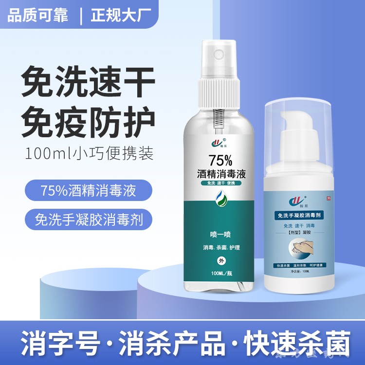 天鑫 厂家直销 免洗手凝胶消毒剂 100ml