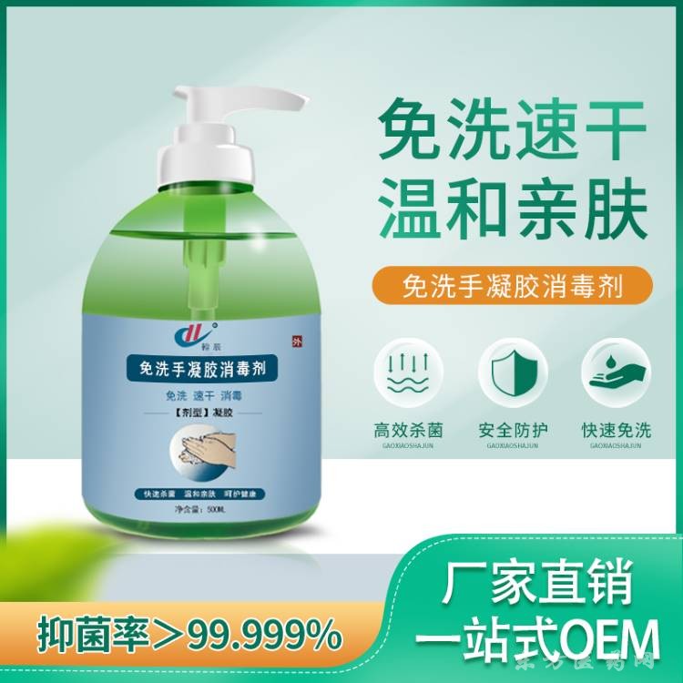 免洗手凝胶 速干型500ml消毒凝胶源头厂家
