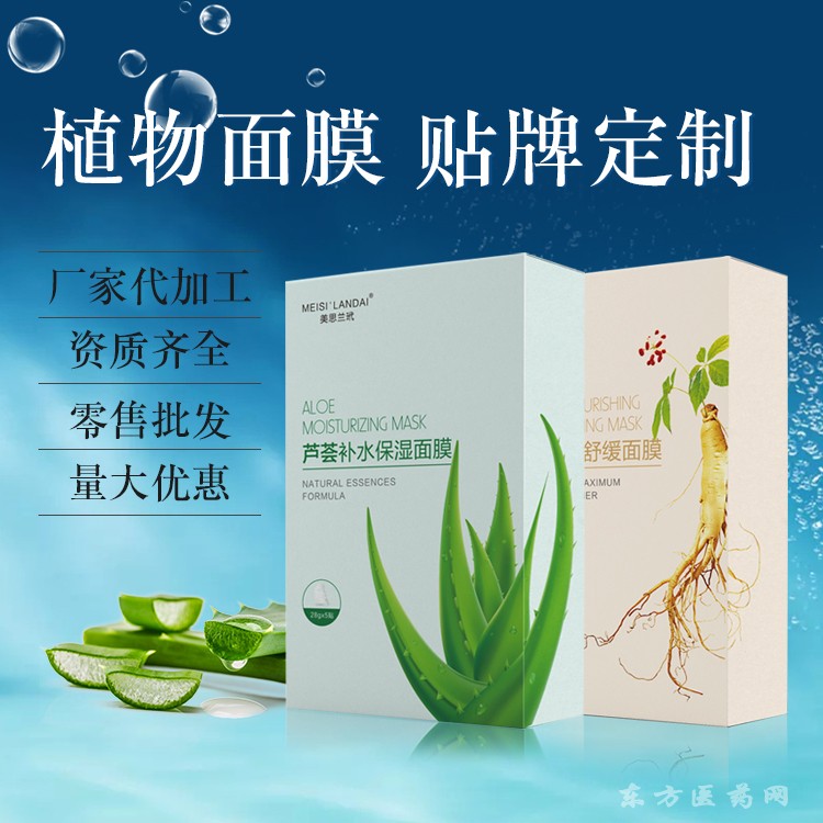 美白面膜补水保湿女男士护肤 面膜贴牌代加工厂