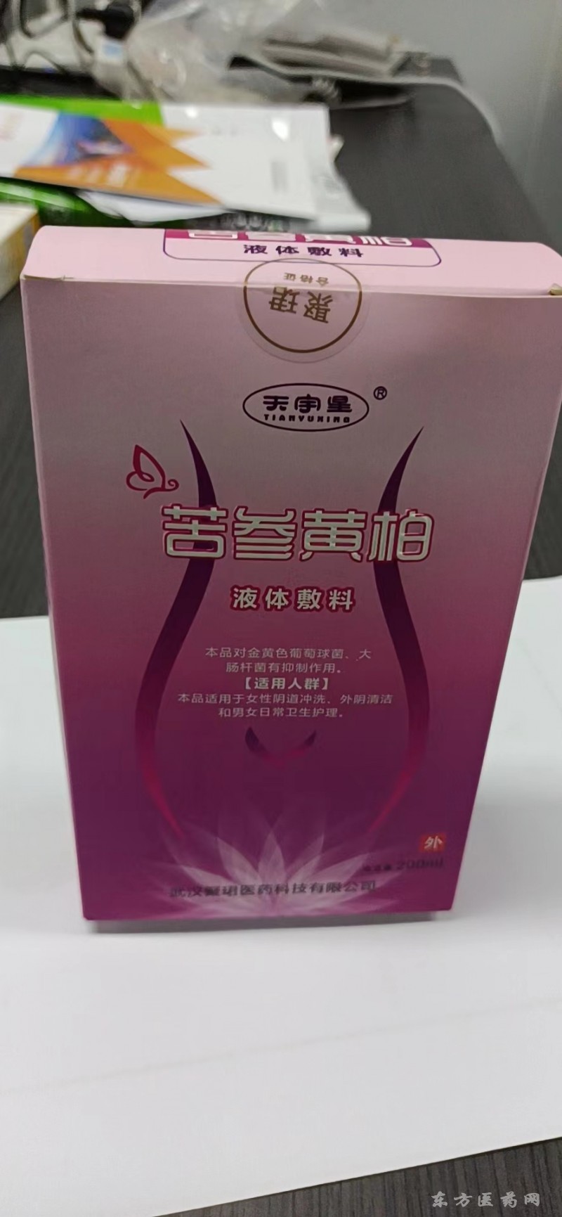 苦参黄柏液体敷料