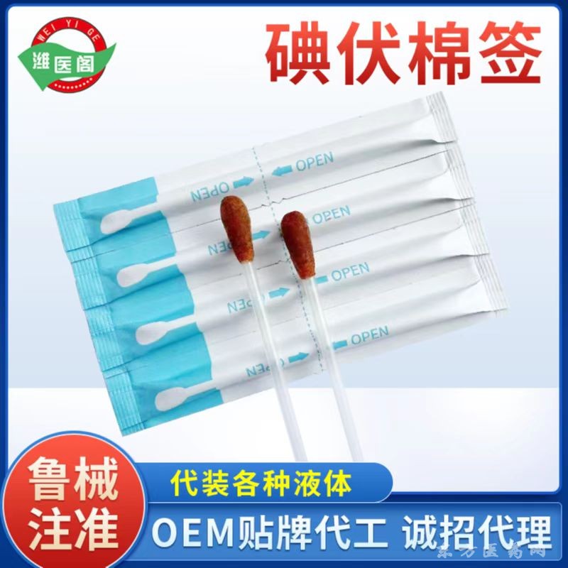 OEM贴牌代工/一次性使用碘伏棉签/酒精棉棒/大头棉签/消毒棉签/医用棉签