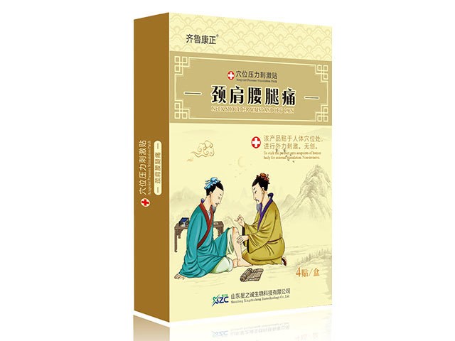 星之诚穴位贴穴位压力刺激贴（颈肩腰腿痛）