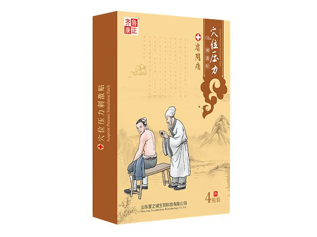 星之诚穴位贴穴位压力刺激贴（肩周痛）