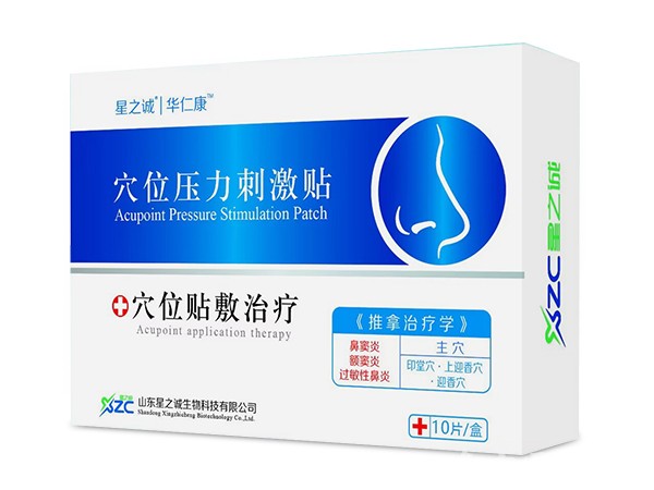 星之诚穴位贴穴位压力刺激贴（鼻炎贴）