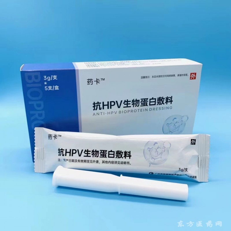 【药卡】抗HPV生物蛋白敷料