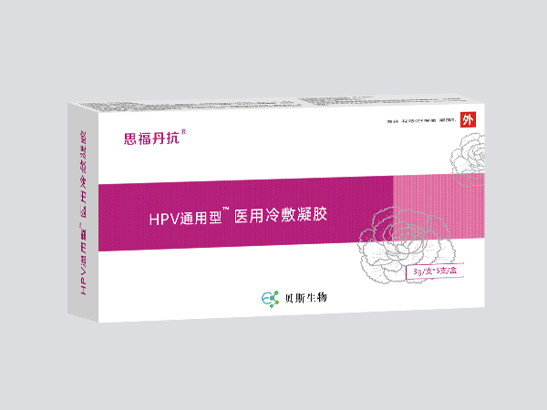 思福丹抗-HPV通用型医用冷敷凝胶