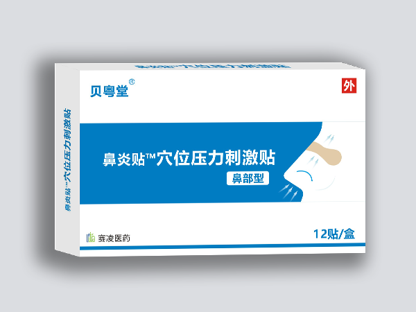 贝粤堂鼻炎贴穴位压力刺激贴