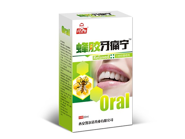 蜂胶牙痛宁