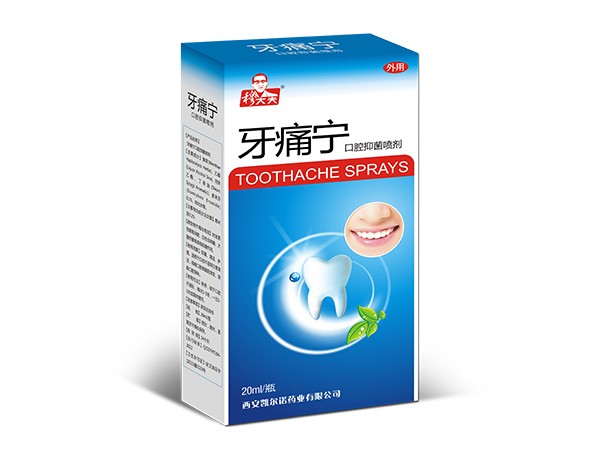 牙痛宁喷剂