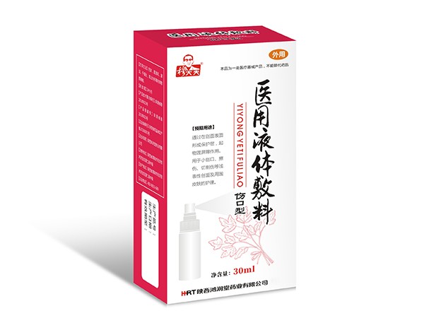 医用液体敷料