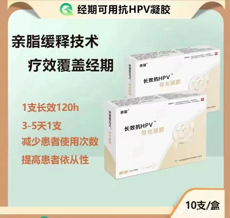 【亲旨】长效抗HPV™导光凝胶