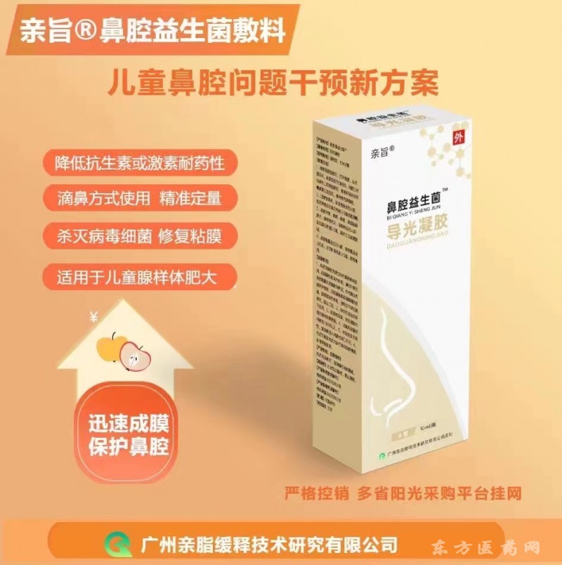 【亲旨】鼻腔益生菌™ 导光凝胶