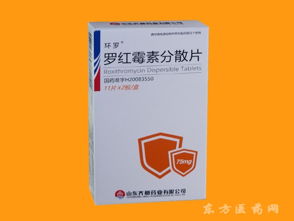 环罗——罗红霉素分散片