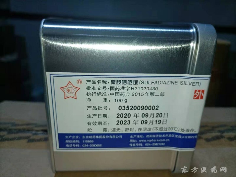 磺胺嘧啶银 粉剂